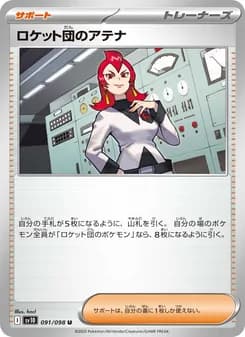 ロケット団のアテナ card in Japanese