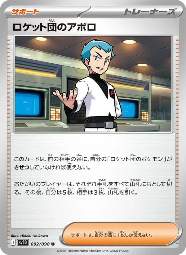 ロケット団のアポロ card in Japanese