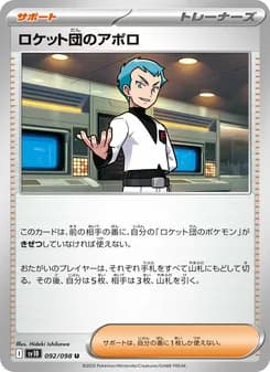 ロケット団のアポロ card in Japanese