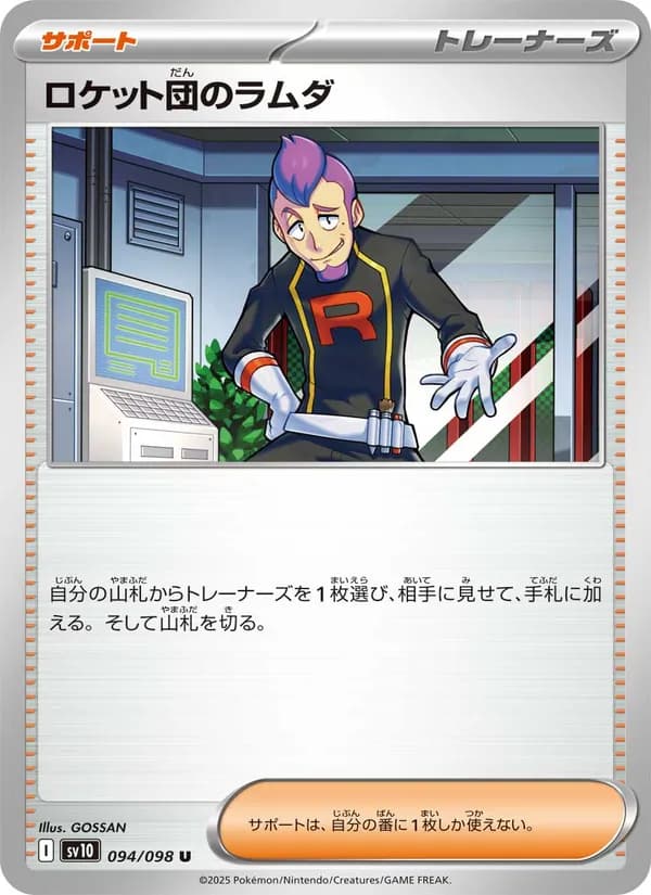 ロケット団のラムダ card in Japanese