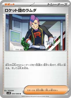 ロケット団のラムダ card in Japanese