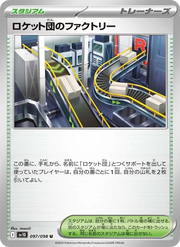 ロケット団のファクトリー card in Japanese