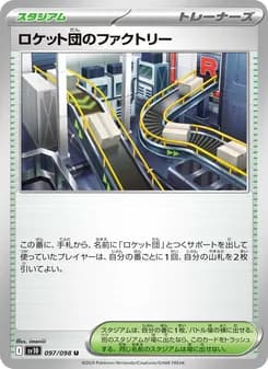 ロケット団のファクトリー card in Japanese