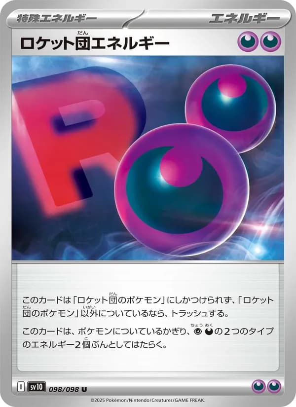 ロケット団エネルギー card in Japanese
