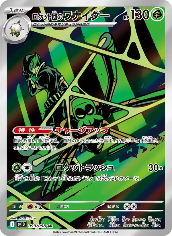 ロケット団のワナイダー card in Japanese