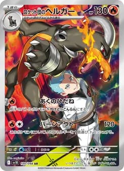 ロケット団のヘルガー card in Japanese