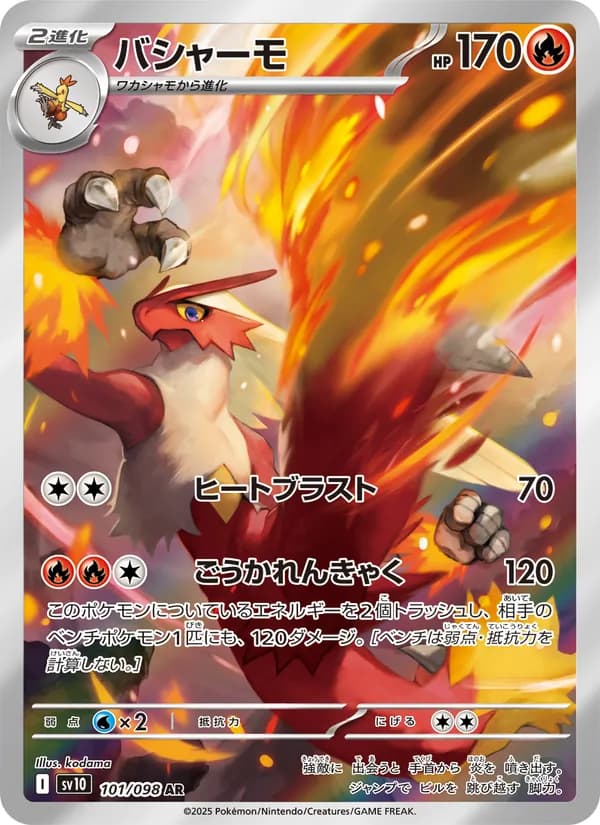 バシャーモ card in Japanese