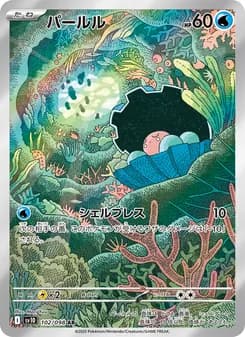 パールル card in Japanese