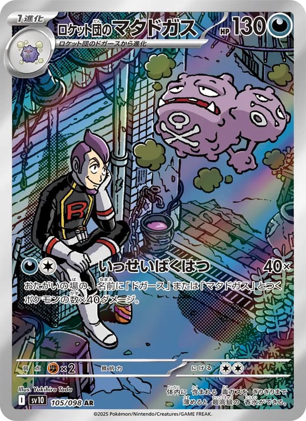 ロケット団のマタドガス card in Japanese