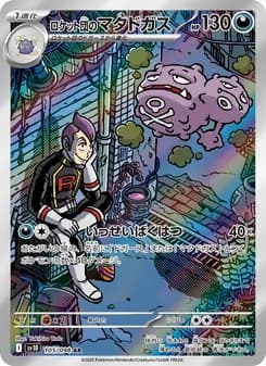ロケット団のマタドガス card in Japanese