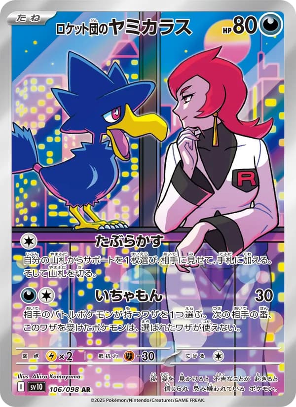 ロケット団のヤミカラス card in Japanese