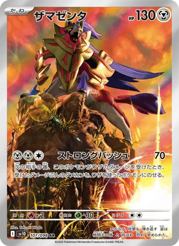 ザマゼンタ card in Japanese