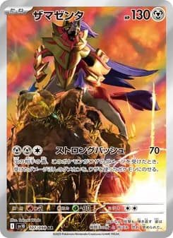 ザマゼンタ card in Japanese