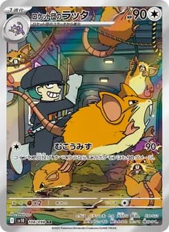 ロケット団のラッタ card in Japanese
