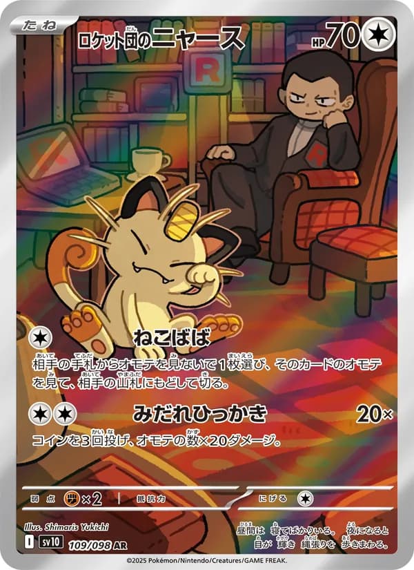ロケット団のニャース card in Japanese