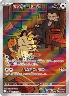 ロケット団のニャース card in Japanese
