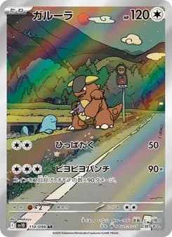 ガルーラ card in Japanese