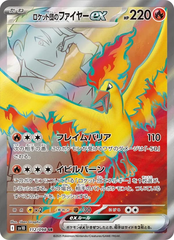 ロケット団のファイヤーex card in Japanese