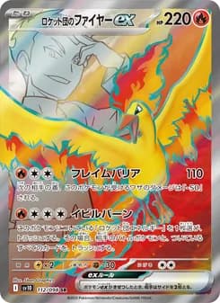 ロケット団のファイヤーex card in Japanese