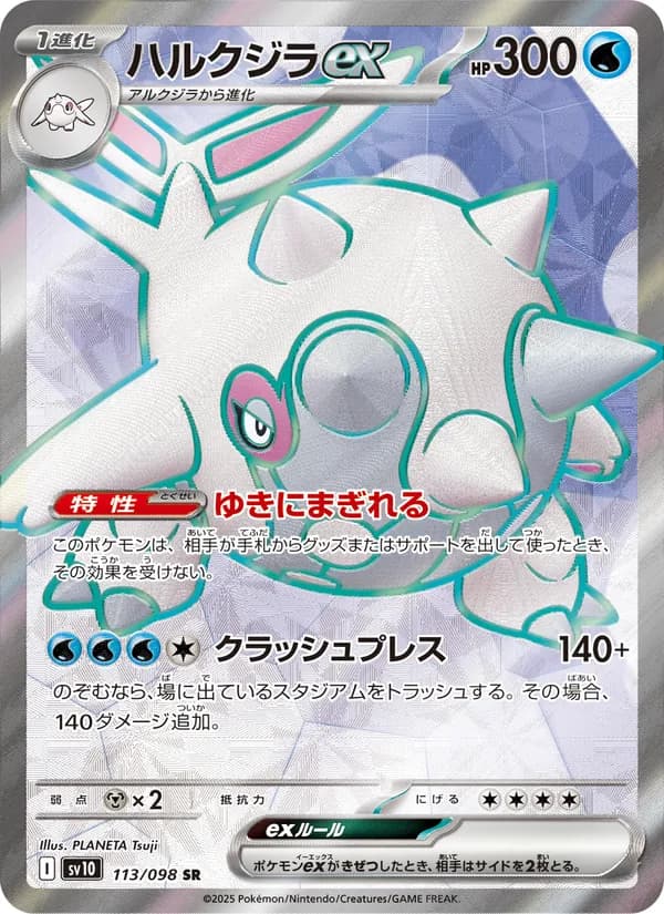 ハルクジラex card in Japanese