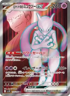 ロケット団のミュウツーex card in Japanese