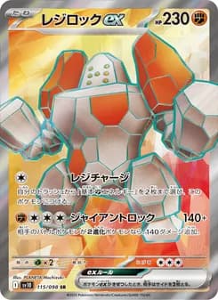レジロックex card in Japanese