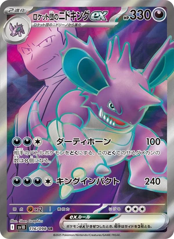 ロケット団のニドキングex card in Japanese