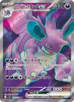 ロケット団のニドキングex card in Japanese