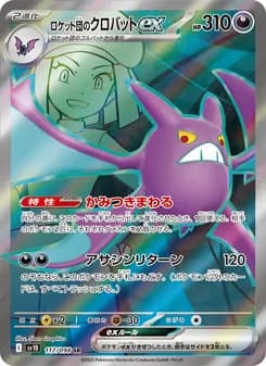 ロケット団のクロバットex card in Japanese