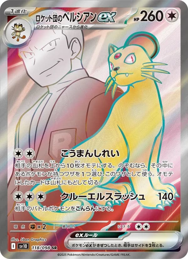 ロケット団のペルシアンex card in Japanese