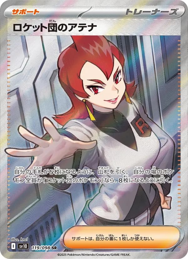 ロケット団のアテナ card in Japanese
