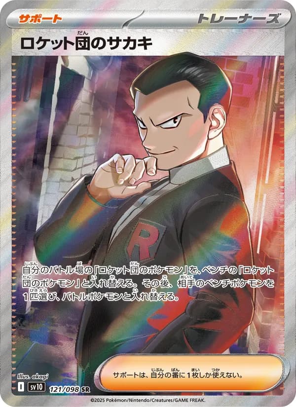 ロケット団のサカキ card in Japanese