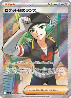 ロケット団のランス card in Japanese