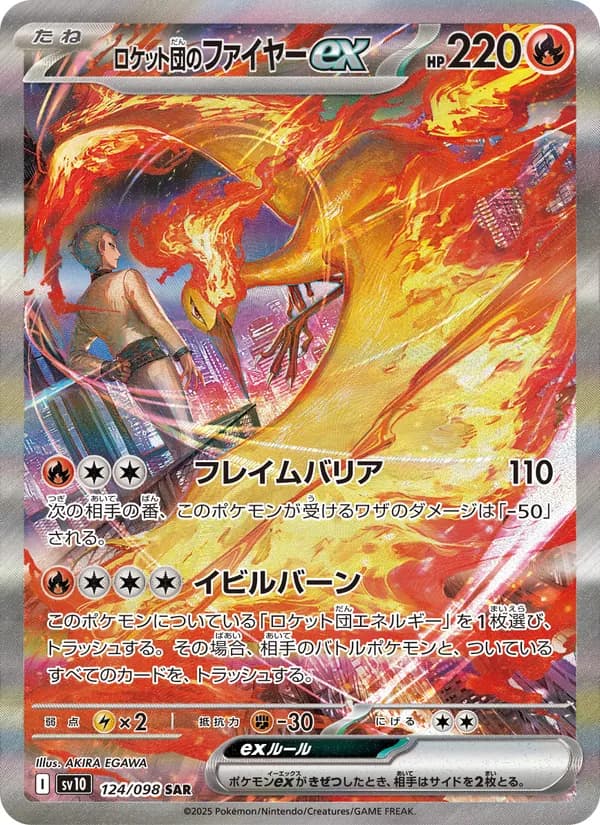 ロケット団のファイヤーex card in Japanese