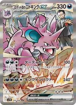 ロケット団のニドキングex card in Japanese