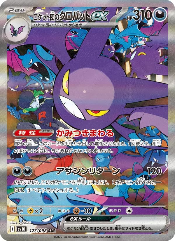 ロケット団のクロバットex card in Japanese