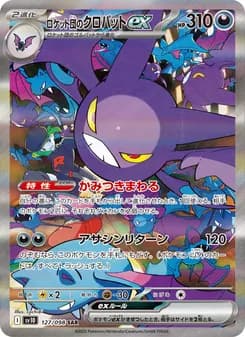 ロケット団のクロバットex card in Japanese