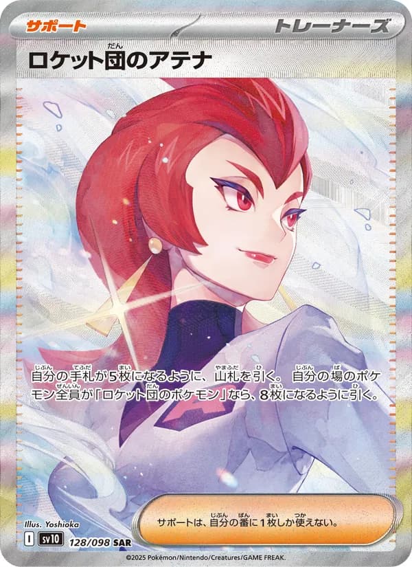 ロケット団のアテナ card in Japanese