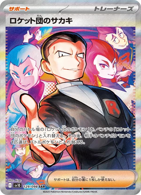 ロケット団のサカキ card in Japanese