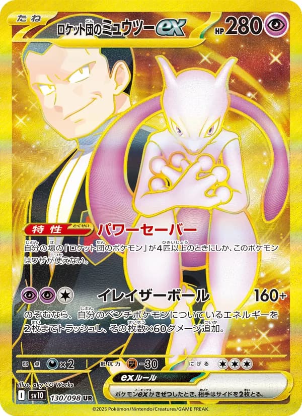 ロケット団のミュウツーex card in Japanese