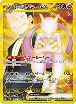 ロケット団のミュウツーex card in Japanese