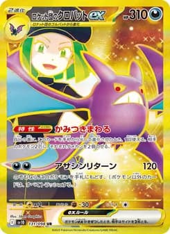 ロケット団のクロバットex card in Japanese