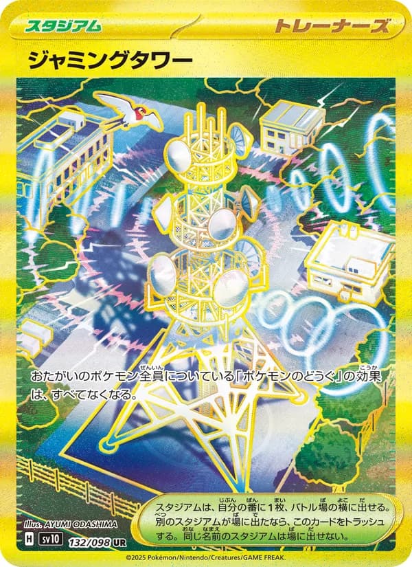 ジャミングタワー card in Japanese