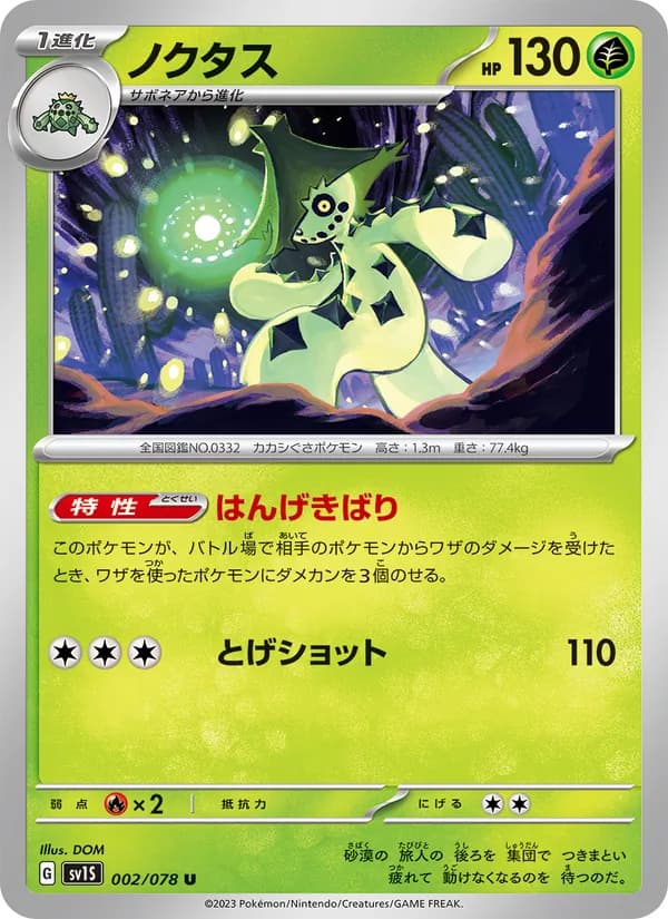 ノクタス card in Japanese