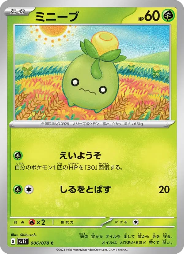 ミニーブ card in Japanese