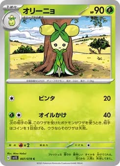 オリーニョ card in Japanese
