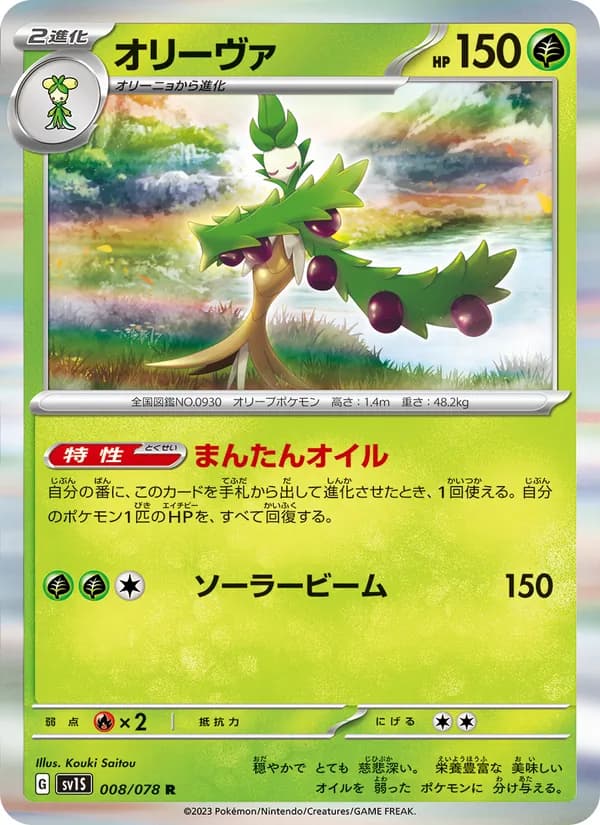 オリーヴァ card in Japanese