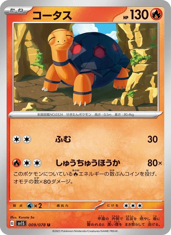 コータス card in Japanese