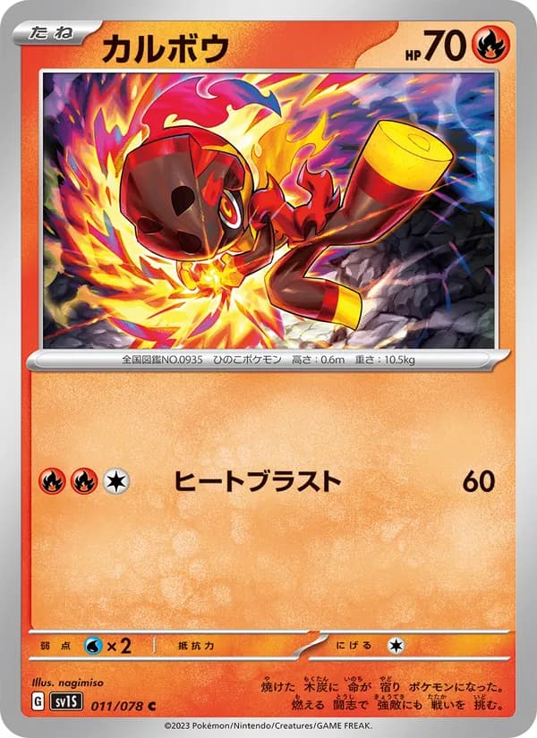 カルボウ card in Japanese