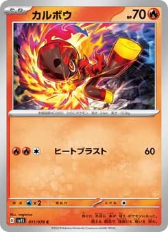 カルボウ card in Japanese